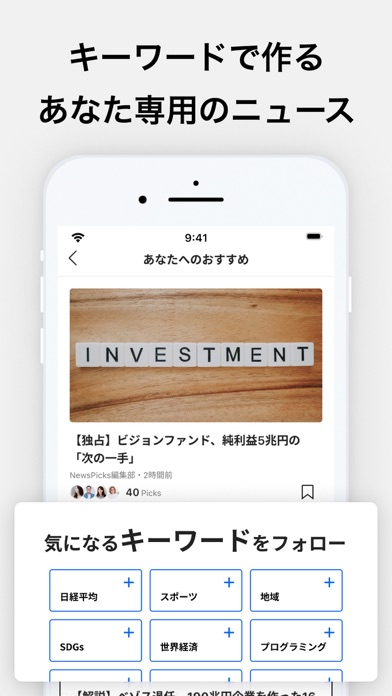 ニューズピックス -ビジネスに役立つ経済ニュースアプリ screenshot 1