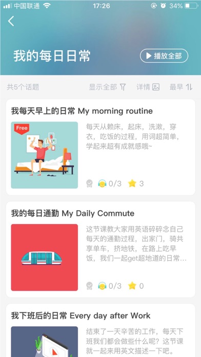 意趣英语 screenshot 7