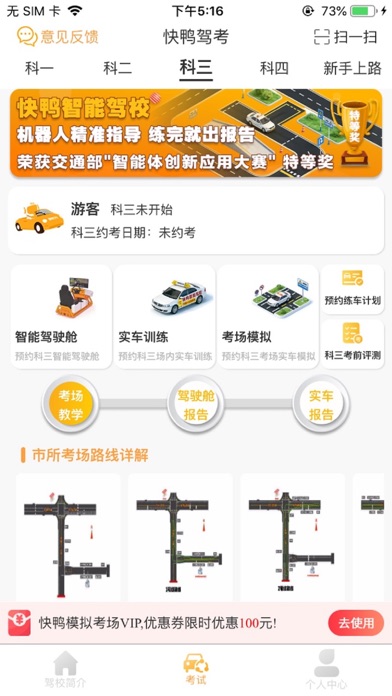快鸭驾考 screenshot 2