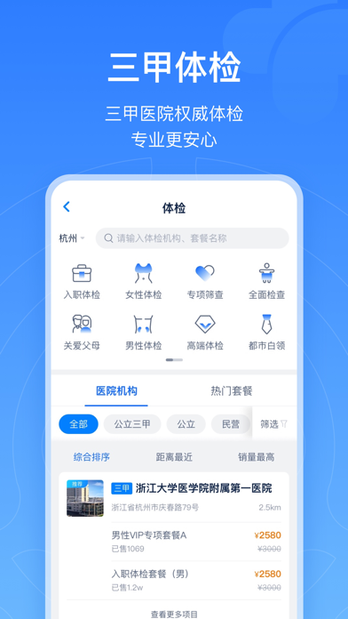 浙江预约挂号-浙江省官方挂号平台 screenshot 5