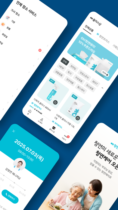청연 - 청소연구소, 청연케어 screenshot 7
