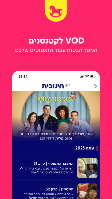 כאן חינוכית screenshot 1