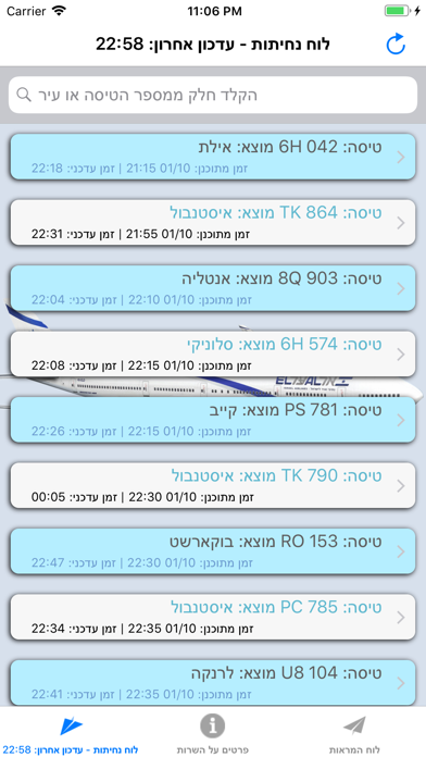 לוח טיסות נתבג screenshot 3