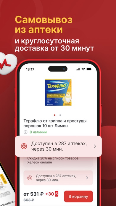 Аптека Озерки - заказ онлайн screenshot 1