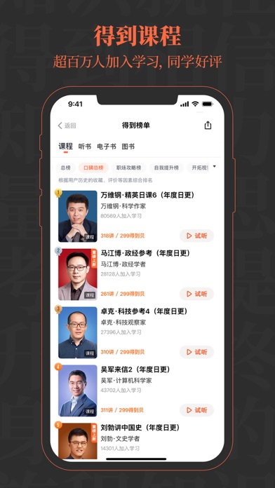 得到-课程听书电子书 screenshot 6