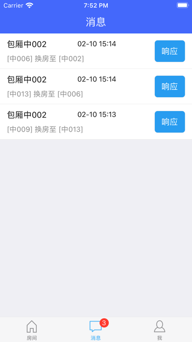 通娱移动点单 screenshot 2