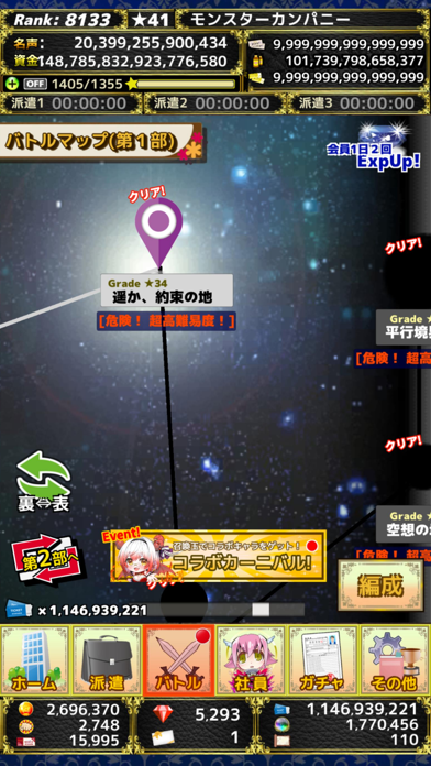 モンスターカンパニー screenshot 1