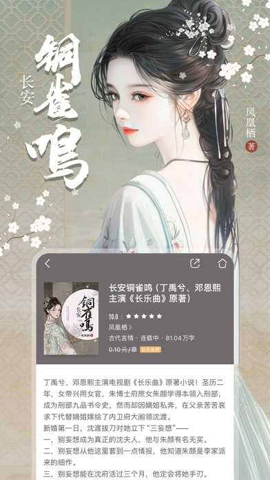咪咕阅读-热门图书阅读大全 screenshot 10