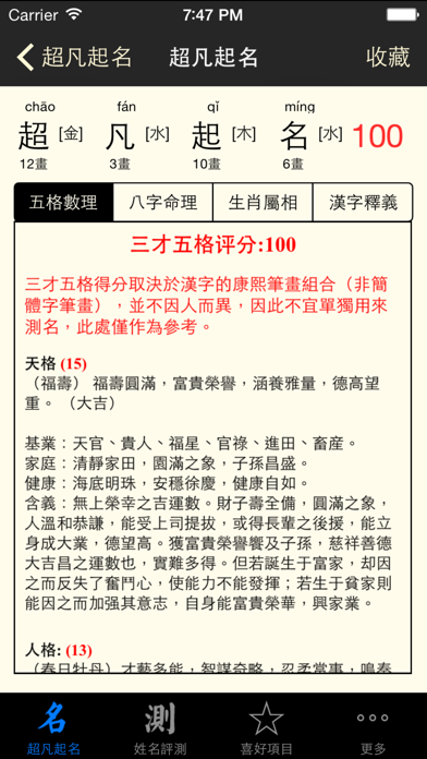 超凡起名大师 screenshot 4