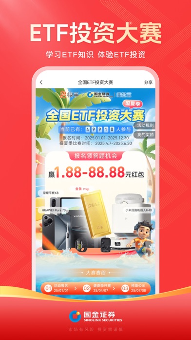 国金佣金宝-股票开户 炒股理财 screenshot 1