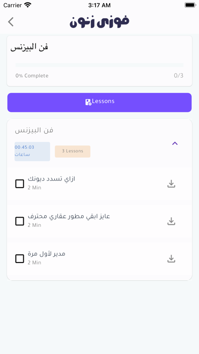 فوزي زانون screenshot 2