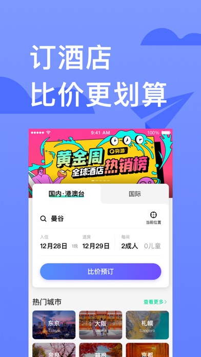 穷游出境游-出境游旅行软件 screenshot 3