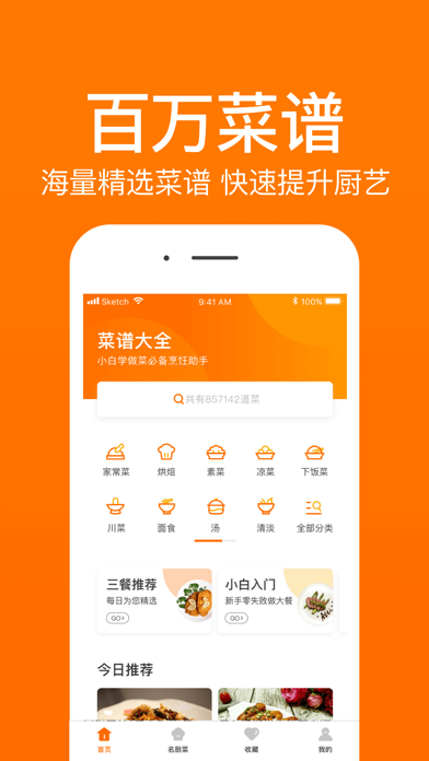 菜谱大全-专业的家常菜做法大全 screenshot 5