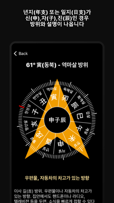 신살방위 나침반 screenshot 2