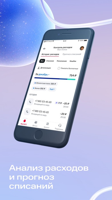 Мой МТС screenshot 6