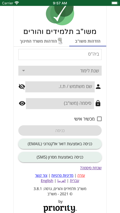 משוב תלמידים והורים screenshot 4