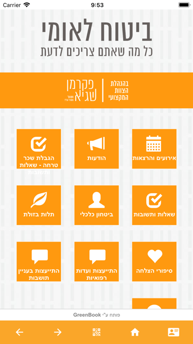 פקרמן שגיא screenshot 1