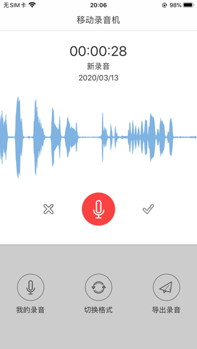 移动录音机 - 专业录音语音备忘录 screenshot 5