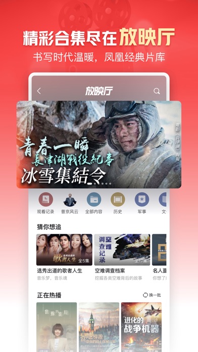 凤凰新闻(探索版)-热点头条新闻抢先看 screenshot 3