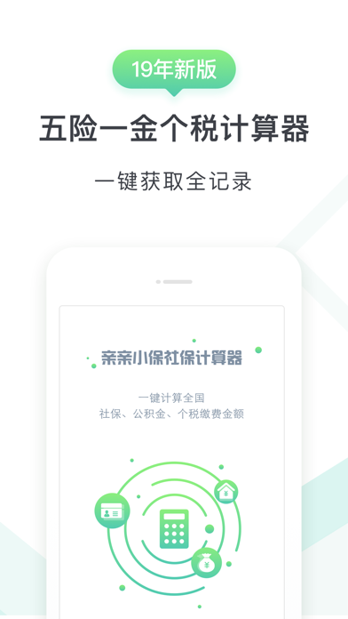 社保计算器-新起征点个税五险一金查询工具 screenshot 5