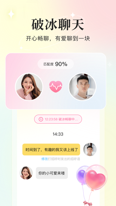 你的先生-婚恋交友找对象神器 screenshot 2