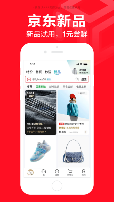 京东-又好又便宜 screenshot 1