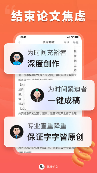 笔杆论文 screenshot 4