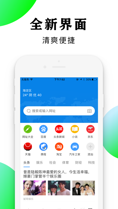 浏览器-安全快速上网 screenshot 4