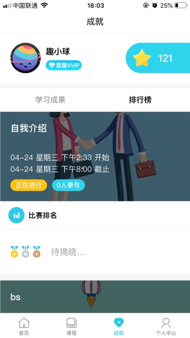 意趣英语 screenshot 2