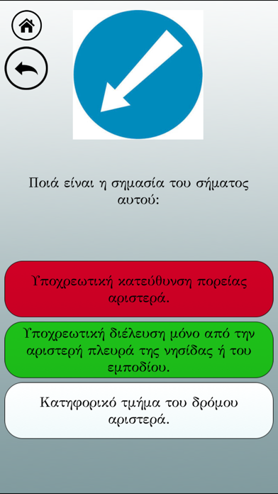 Σήματα screenshot 2