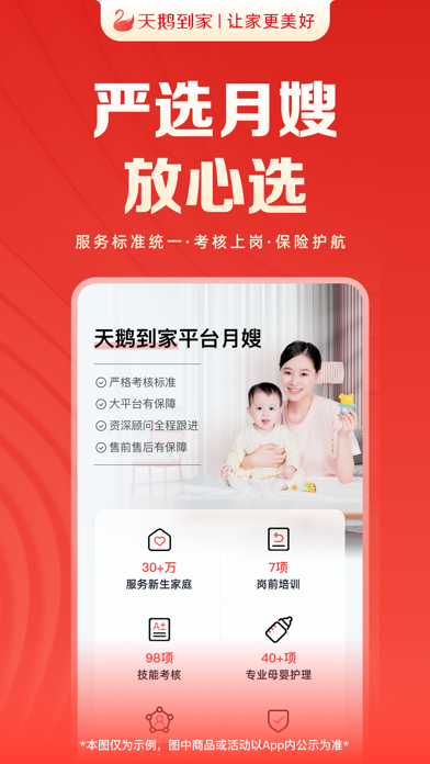 天鹅到家-专业家政保洁服务平台 screenshot 2