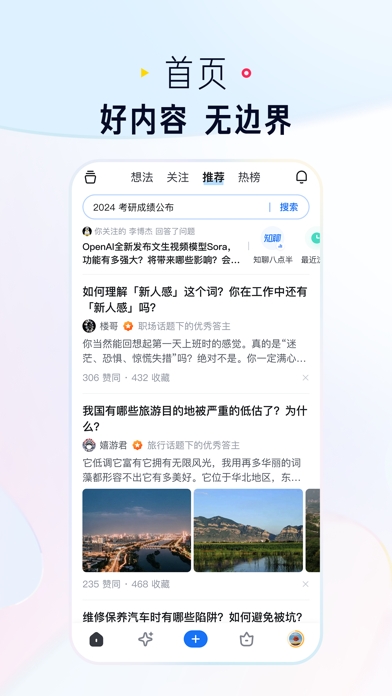 知乎 screenshot 5