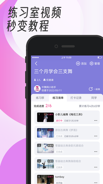 中舞网-舞蹈教学视频学跳舞 screenshot 2
