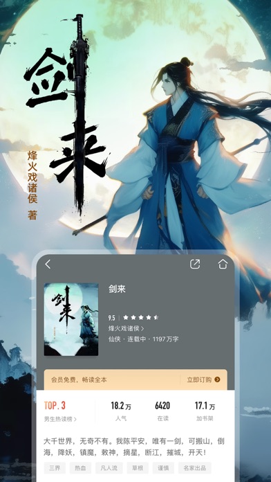 咪咕阅读-热门图书阅读大全 screenshot 6
