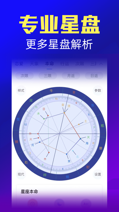 橡子星座 - 每日星盘测算 screenshot 5