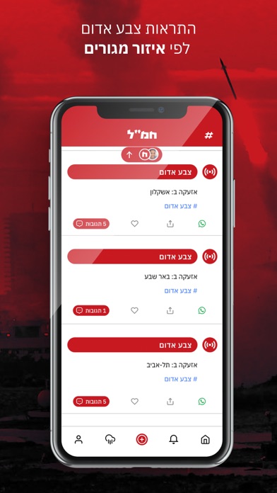 חמ״ל - חדשות מתפרצות בזמן אמת screenshot 3