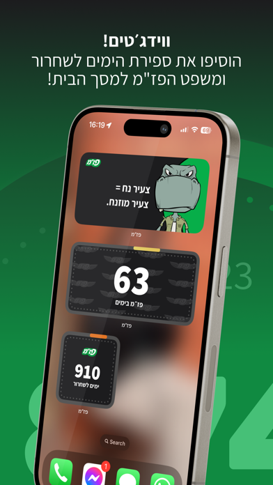 פז"מ screenshot 3