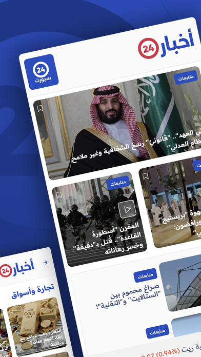 أخبار٢٤ screenshot 5