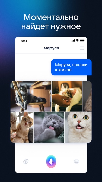 Маруся – голосовой помощник! screenshot 4
