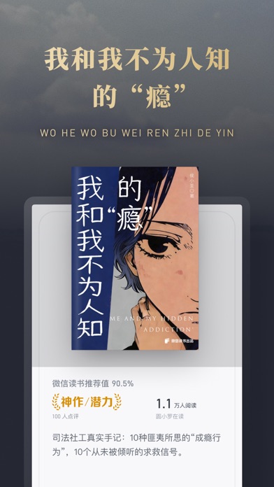 微信读书 screenshot 4