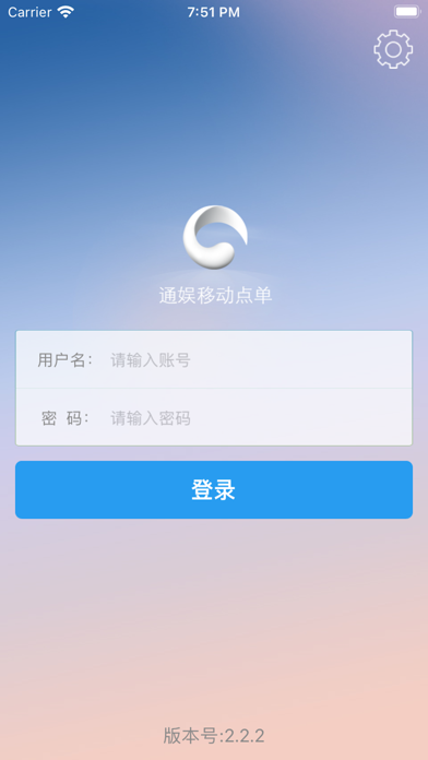 通娱移动点单 screenshot 4