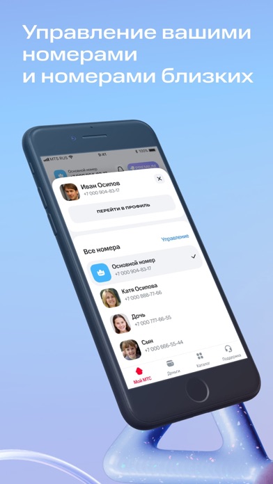 Мой МТС screenshot 5