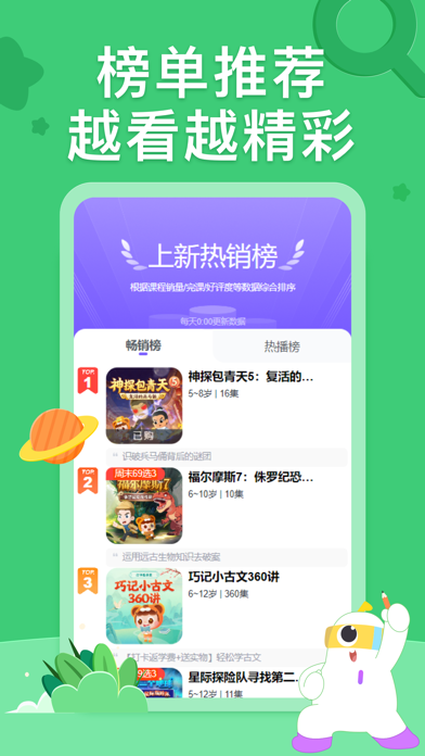 小灯塔-启蒙百科动画故事学习平台 screenshot 1