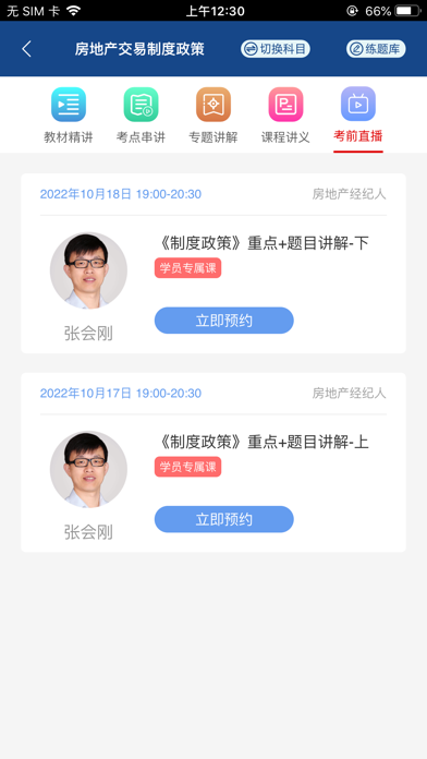 方圆中和微校 screenshot 6