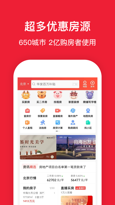 房天下-直播看房买房平台 screenshot 4