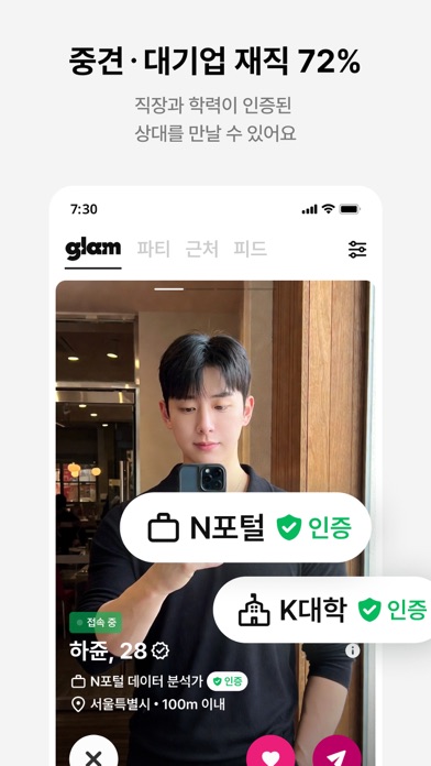글램 : 탈퇴하세요, 함께 - 소개팅 데이트 만남 screenshot 5