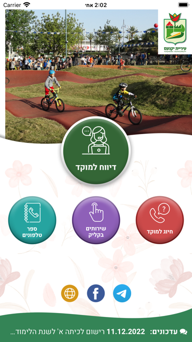 יקנעם screenshot 3