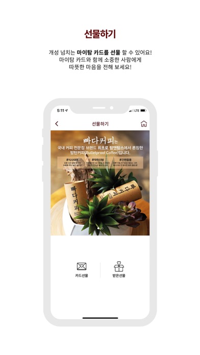 마이탐(탐앤탐스) screenshot 2