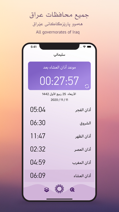 کاتەکانی بانگ screenshot 3