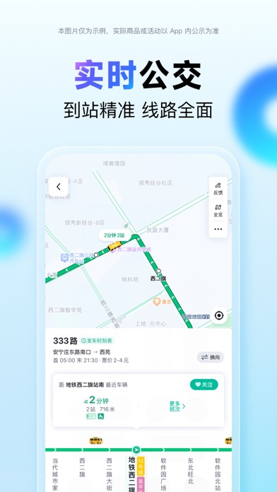 百度地图-路线规划,出行必备 screenshot 3